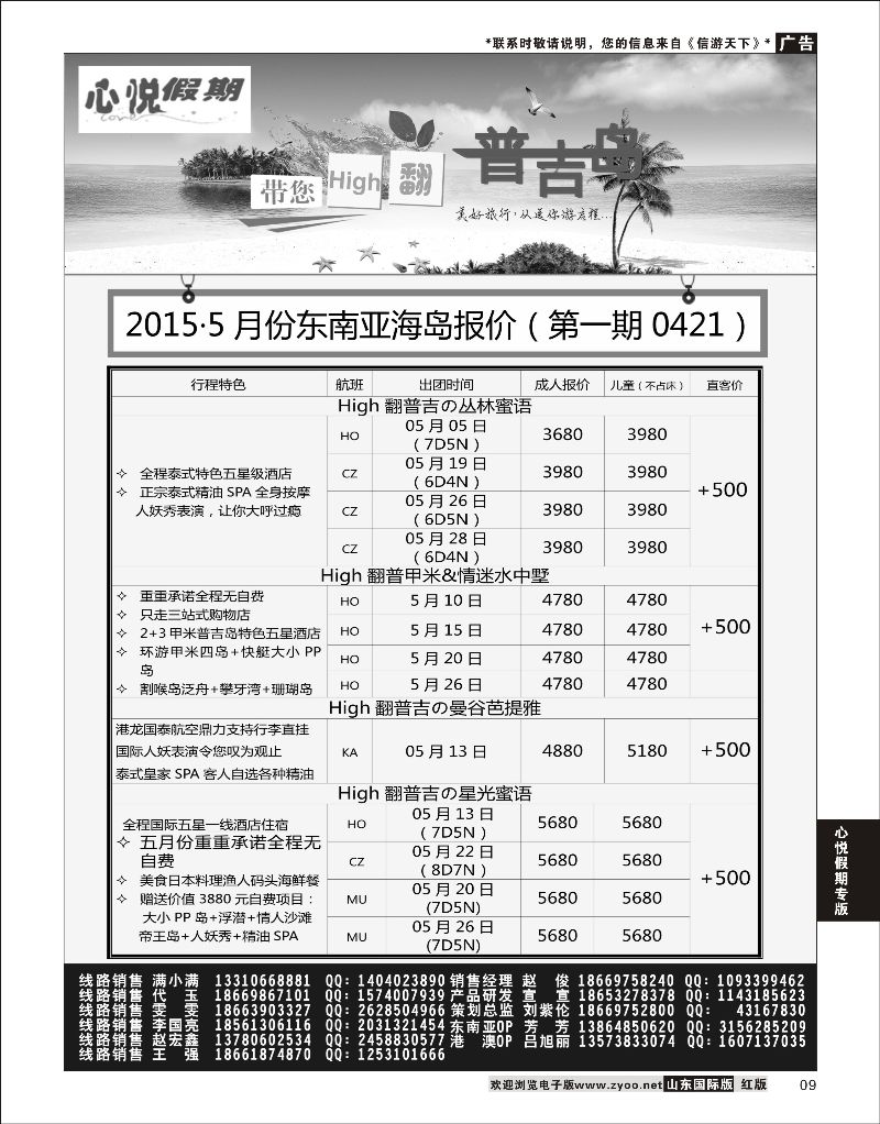 09 心悦假期-港澳线路  心悦假期专版
