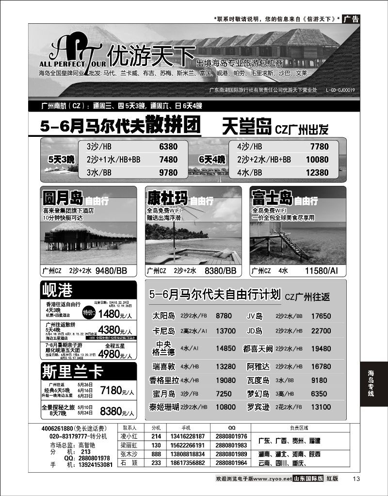 13 优游天下-长滩岛、马代、岘港、斯里兰卡  海岛专线