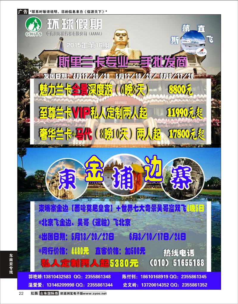 22 环球假期~斯里兰卡专线  东南亚专线