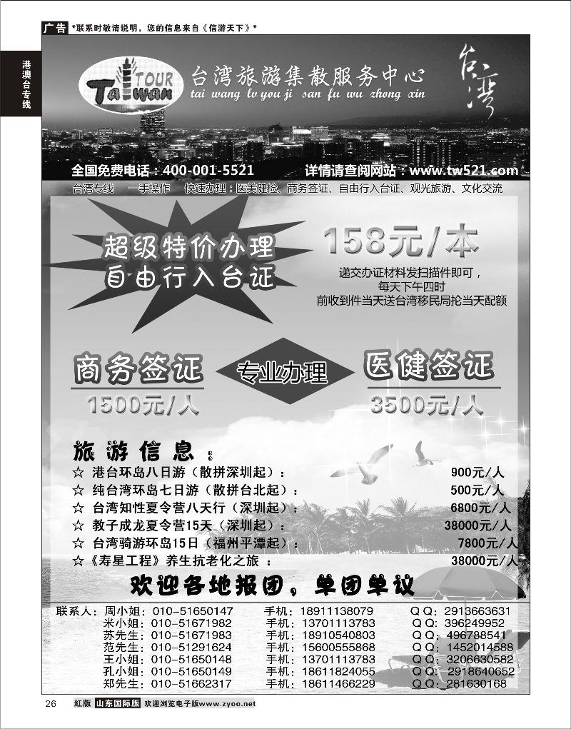 26 台湾旅游集散服务中心  港澳台专线