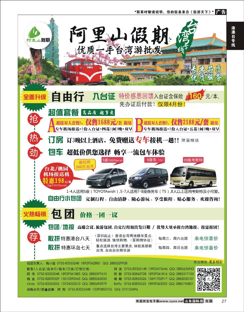 27 阿里山假期-台湾专线5月散拼计划  港澳台专线