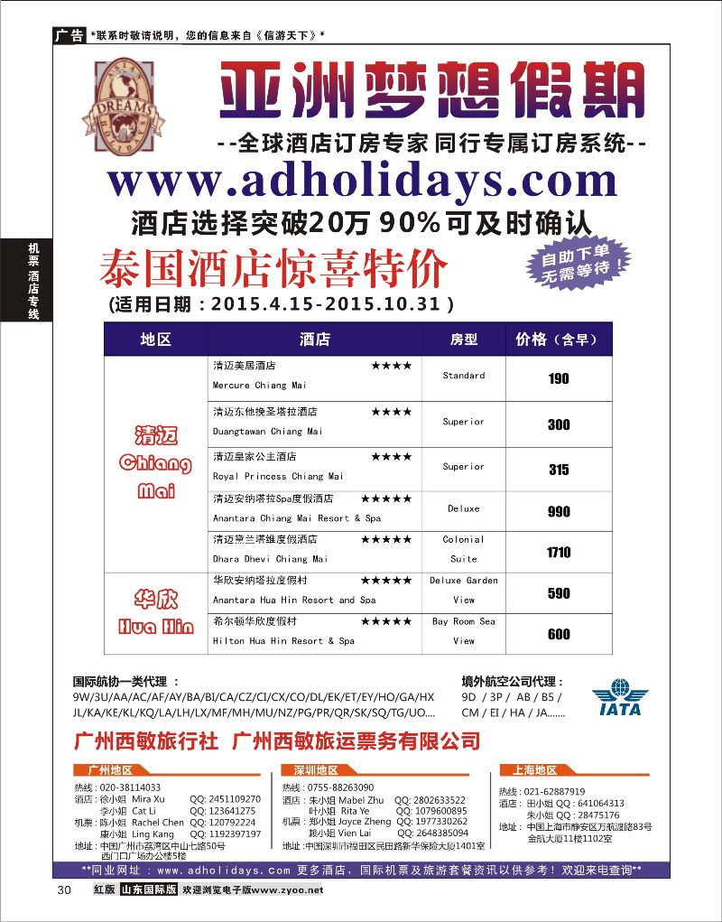 30 全球酒店订房专家-亚洲梦想假期  机票酒店专线