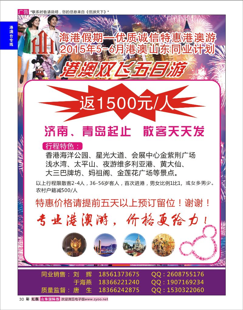 红彩30 海港假期-4-6月港澳游 ｛07970｝ 港澳台专线