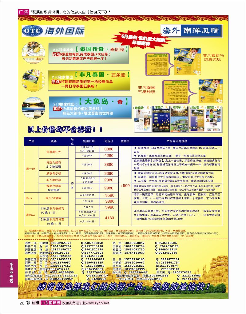 红彩26 海外国际--南洋风情  东南亚专线