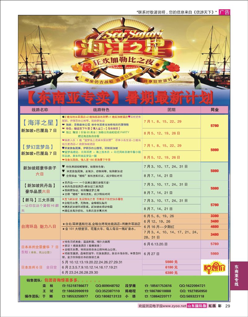 红彩29 联合旅游  东南亚专线