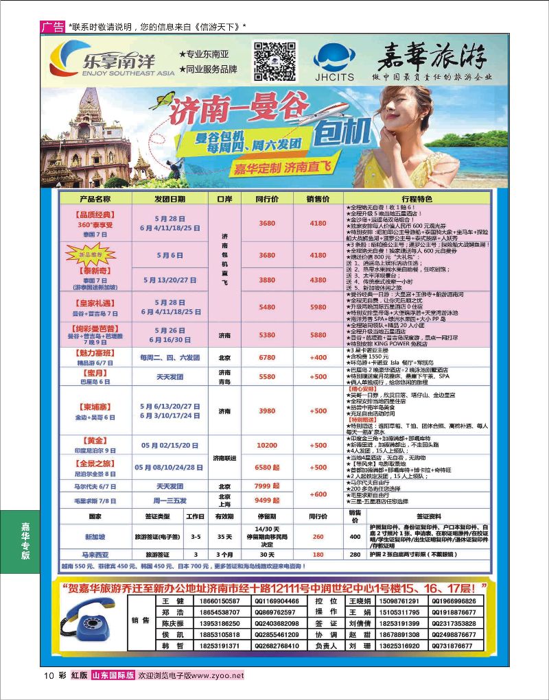 红彩10 嘉华旅游-曼谷普吉岛包机  嘉华专版