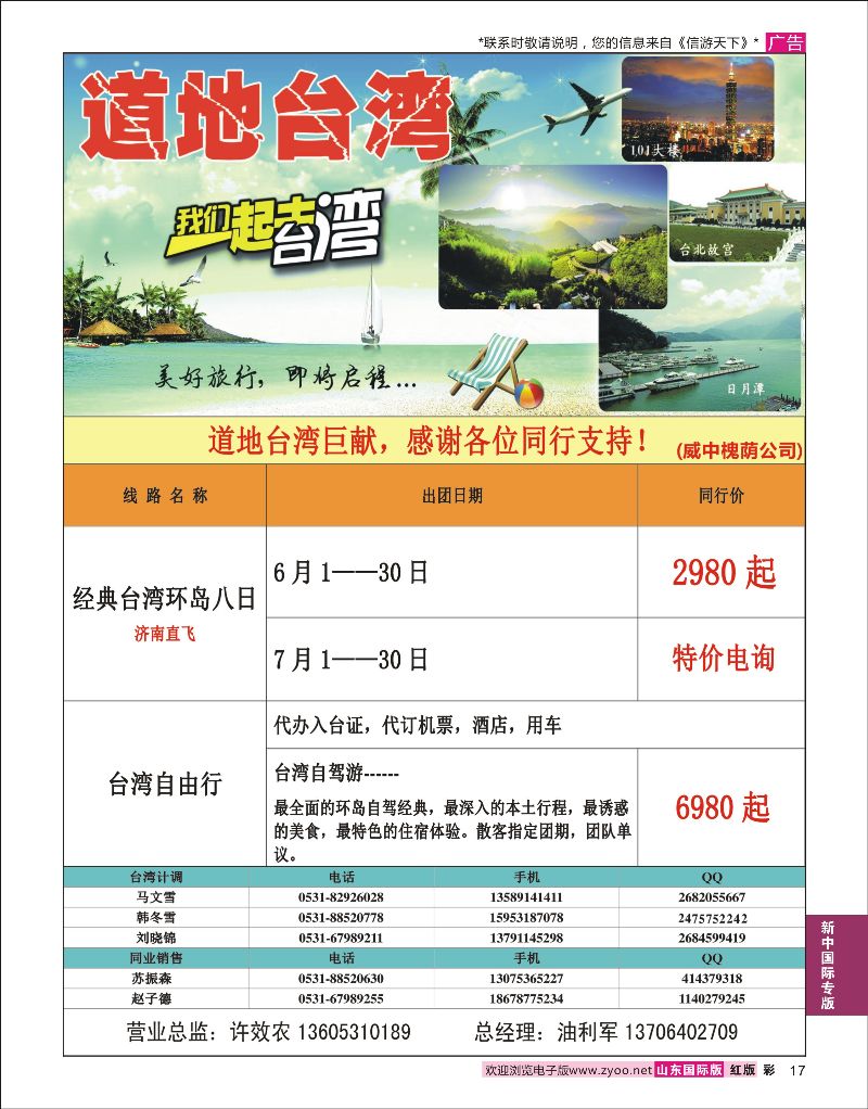 红彩17 道地台湾  新中国际专版