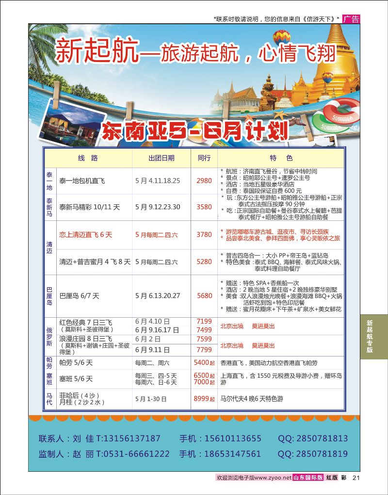 红彩21 新起航-东南亚线路  新起航专版