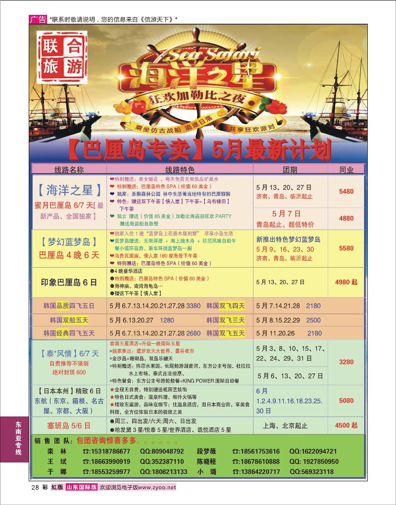 红彩28 联合旅游  东南亚专线