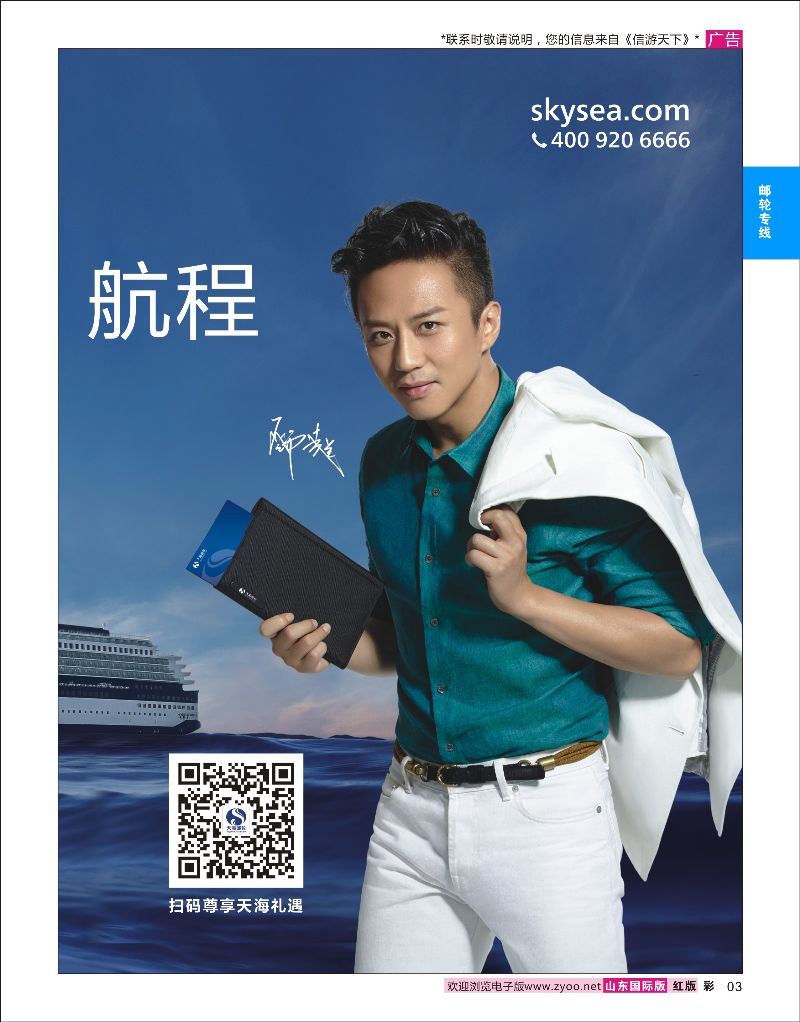红彩3 天海邮轮  邮轮专线