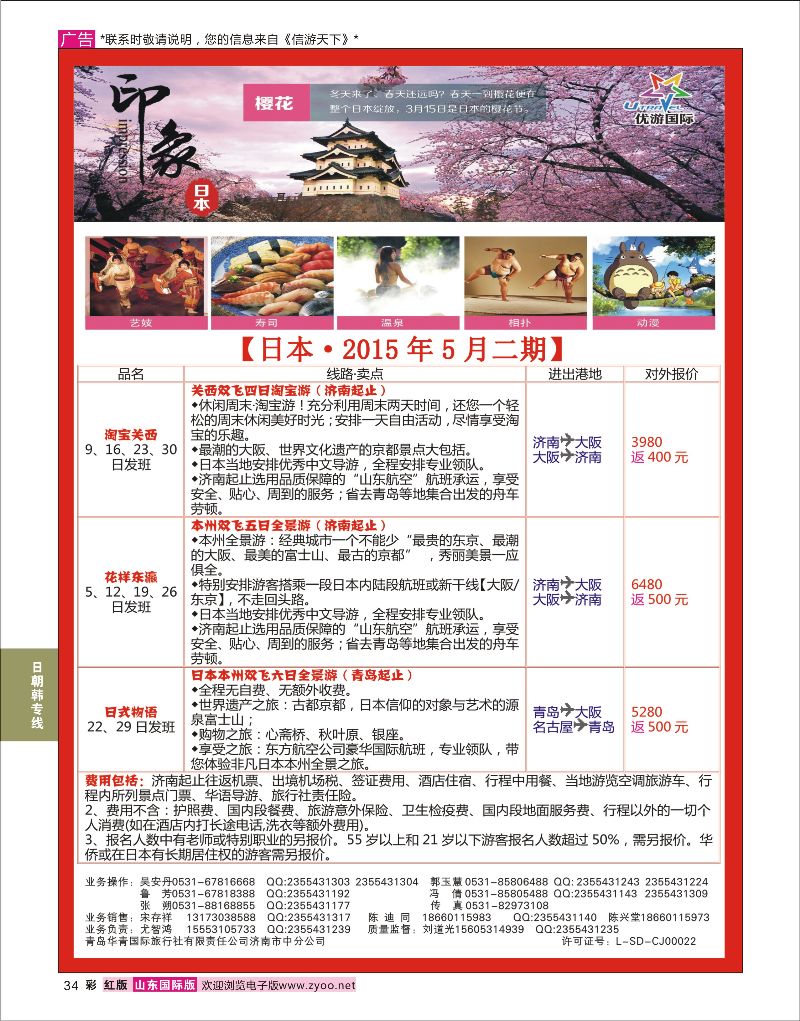 红彩34 优游国际-日本专线  日朝韩专线
