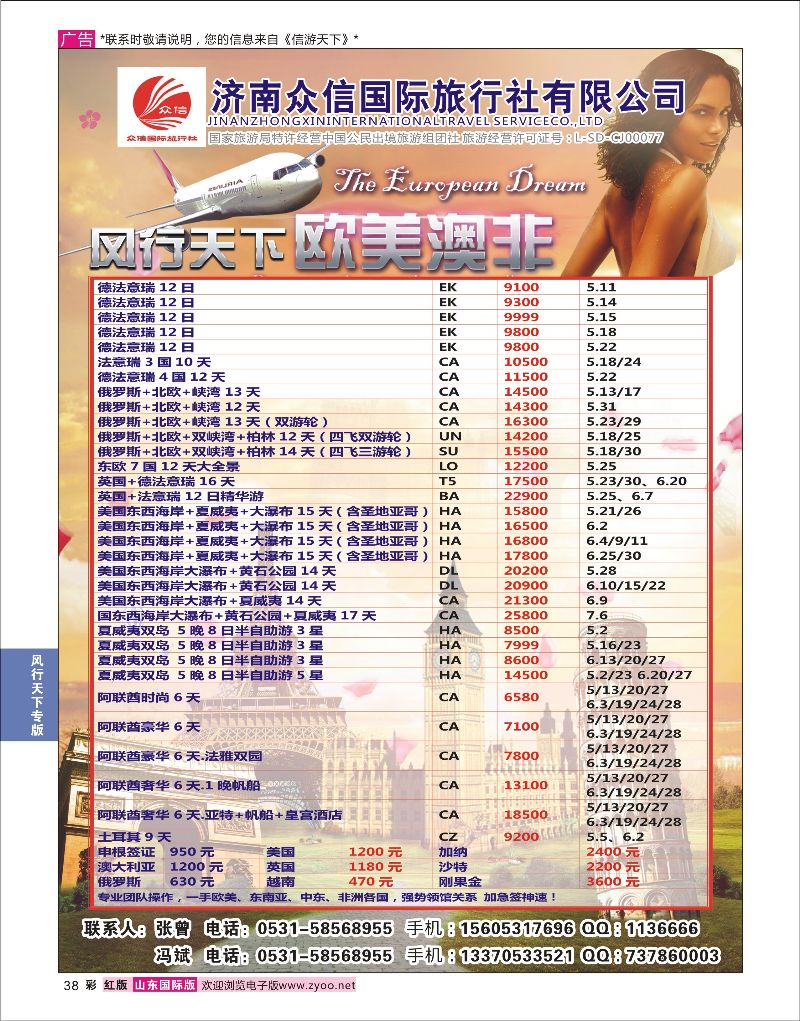 红彩38 风行天下-欧美澳非  风行天下专版