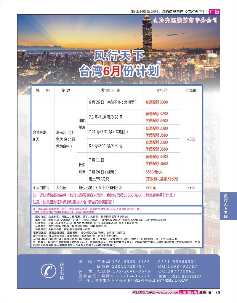 红彩39 风行天下-台湾  风行天下专版