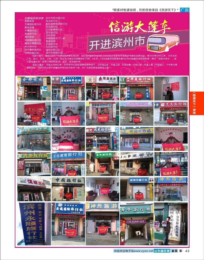 彩43 信游大篷车 走进滨州  信游资讯