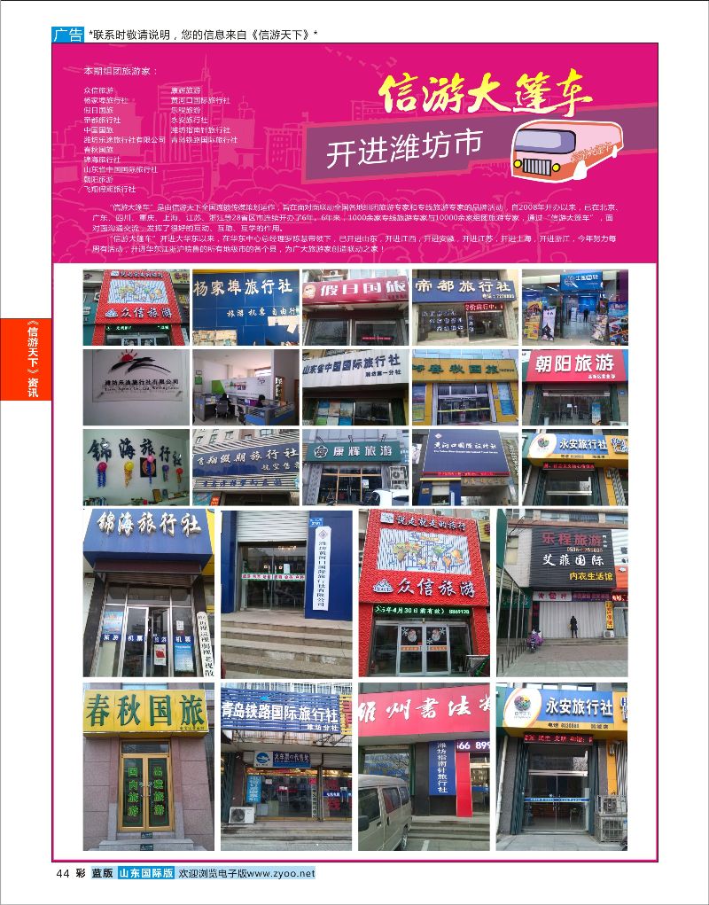 彩44 信游大篷车 走进潍坊  信游资讯