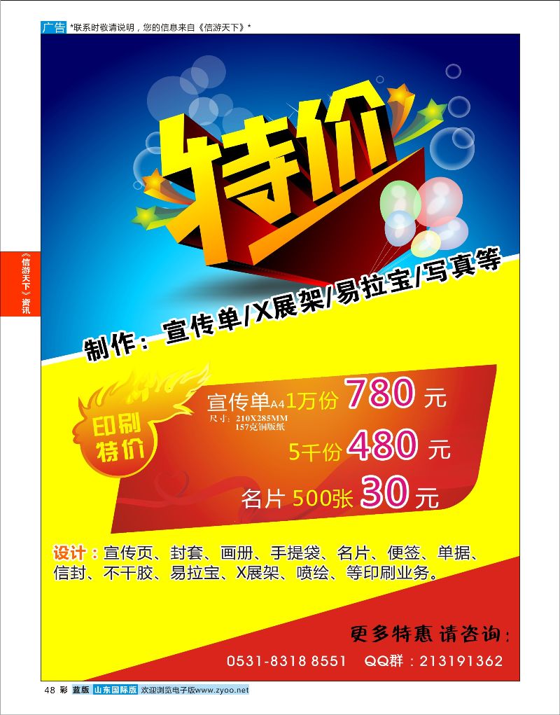 彩48 印刷特价来袭  信游资讯