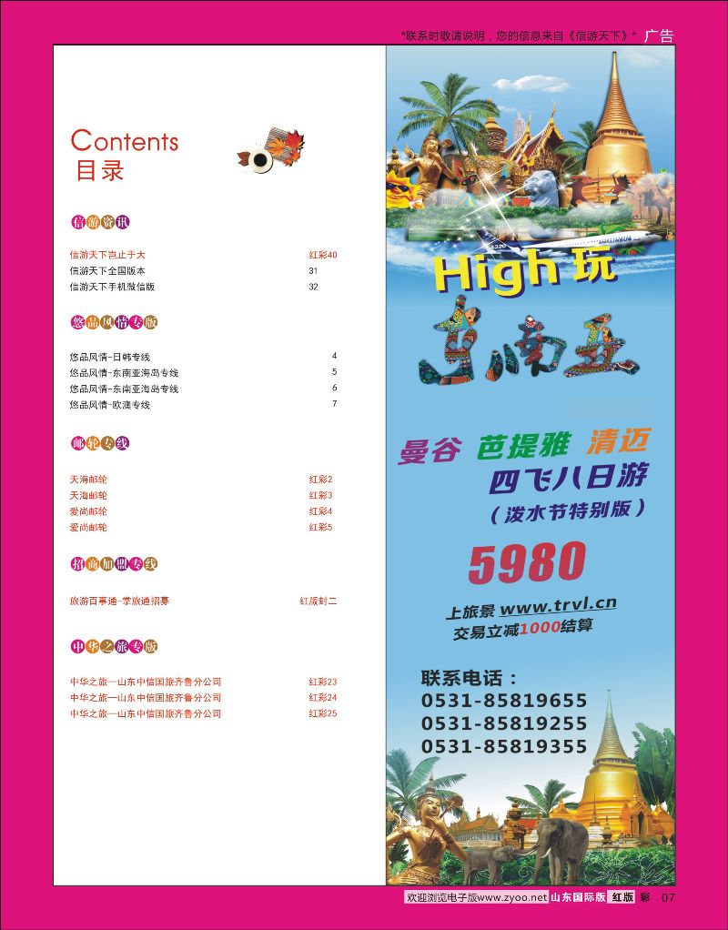 红彩7 目录 