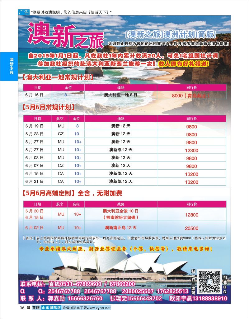 蓝彩36 澳新之旅  澳新专线