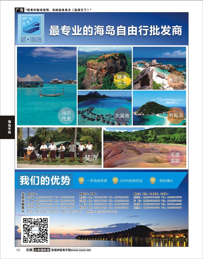 10 蓝海岛-马代、塞舌尔、兰卡、斐济、毛球、大溪地等高端海岛批发  海岛专线