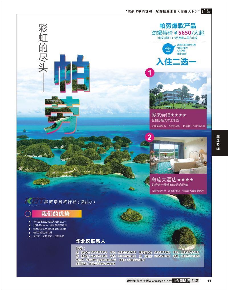 11 帕劳专家-KBT帕劳深圳办  海岛专线