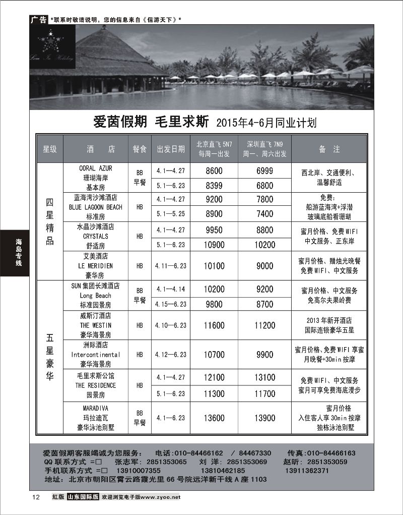 12 毛里求斯-爱茵假期  海岛专线