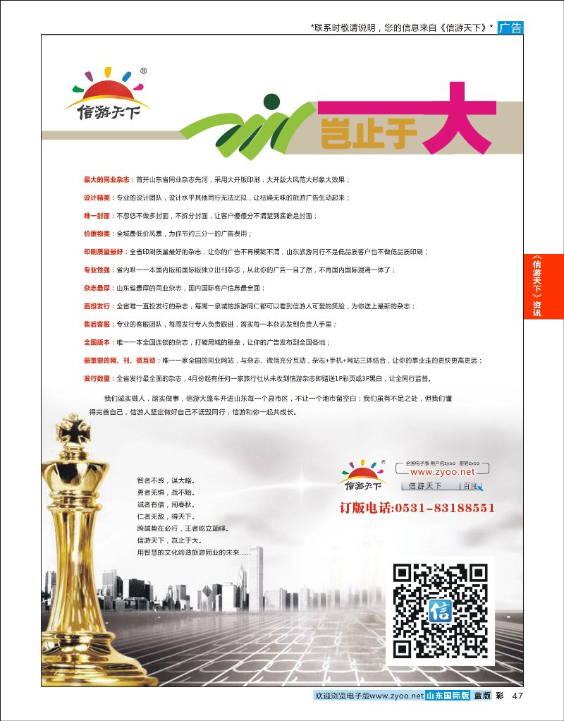 蓝彩47 信游天下 岂止于大  信游资讯