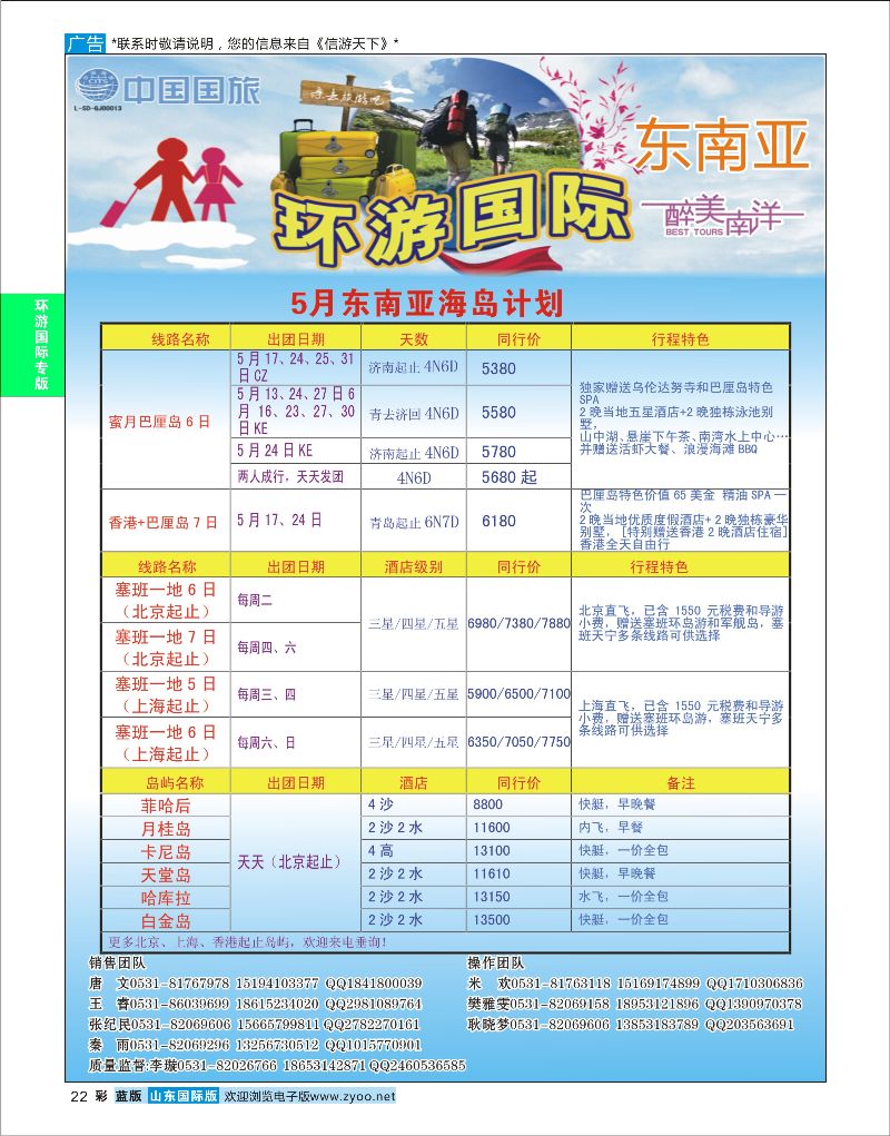 蓝彩22 环游国际-东南亚专线  环游专版