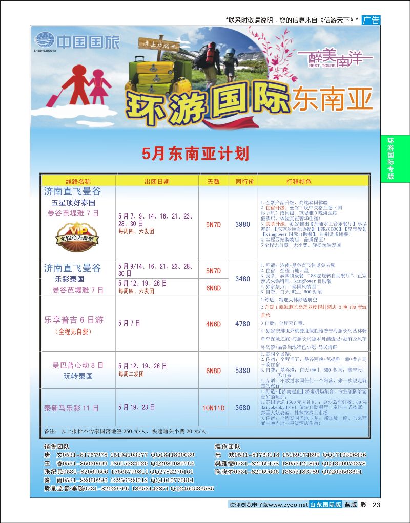 蓝彩23 环游国际-东南亚专线  环游专版