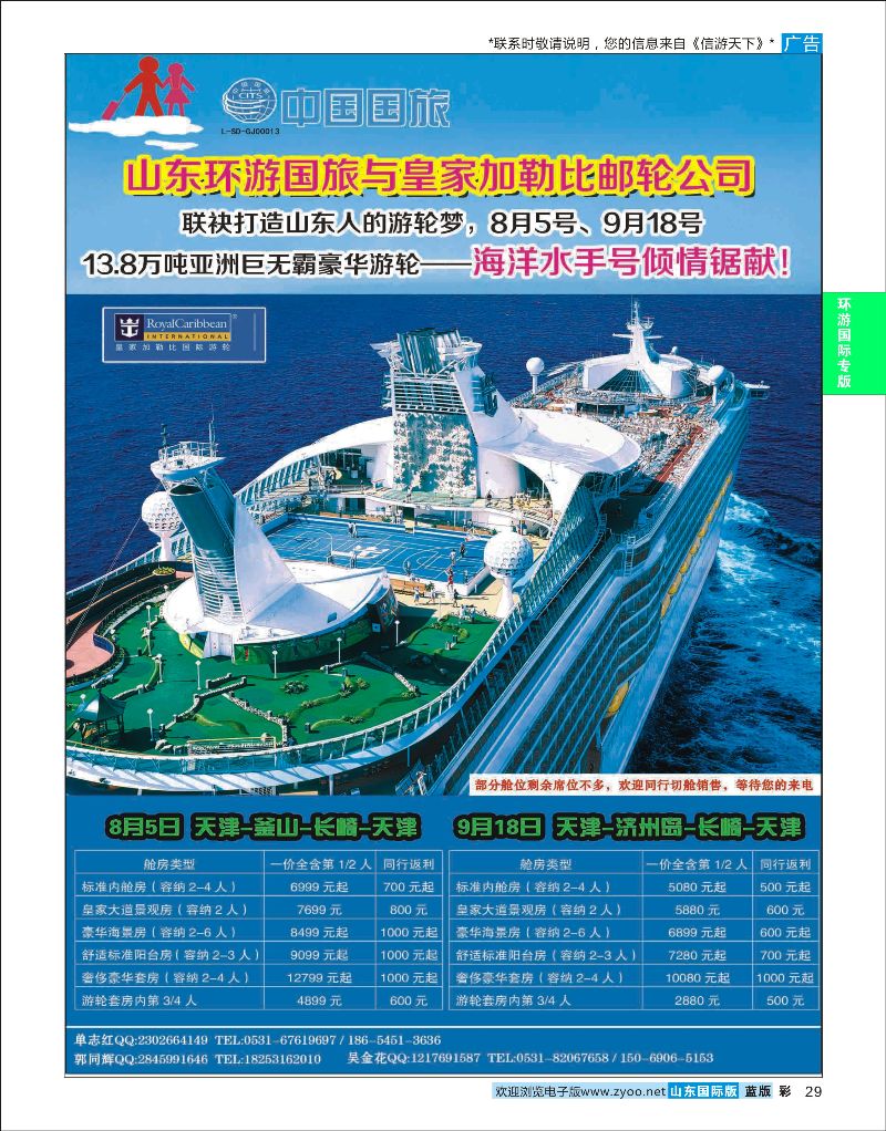 蓝彩29 环游国际-邮轮专线   环游专版