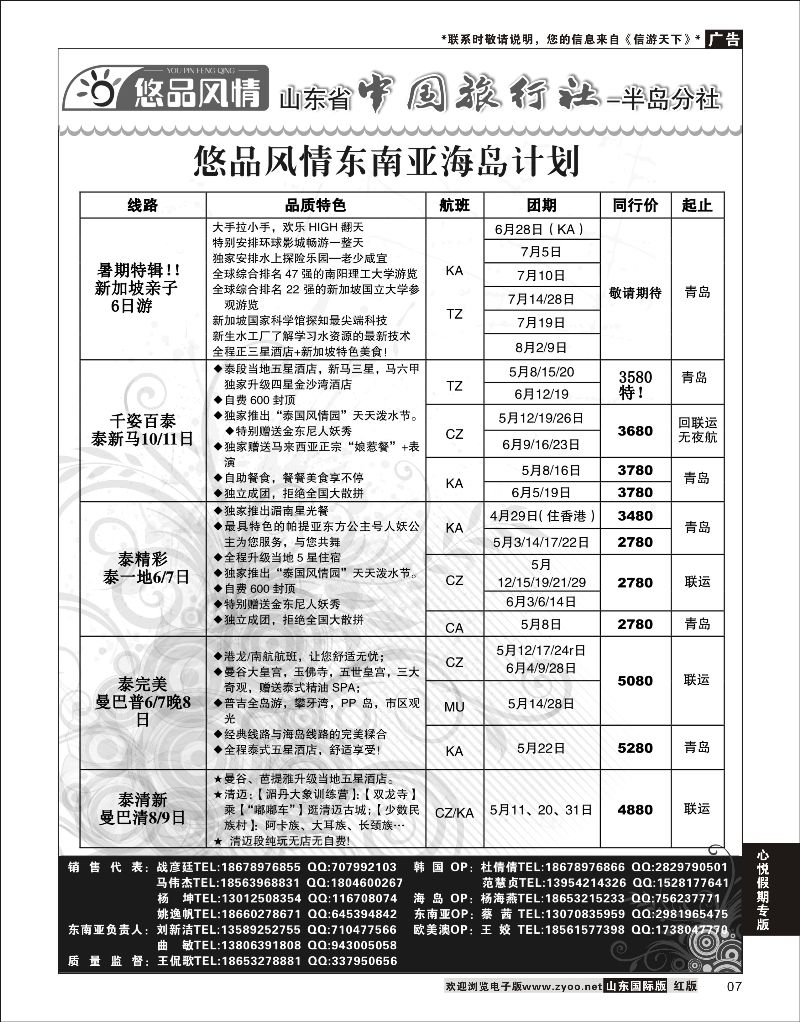 07 悠品风情-东南亚海岛专线  悠品风情专版
