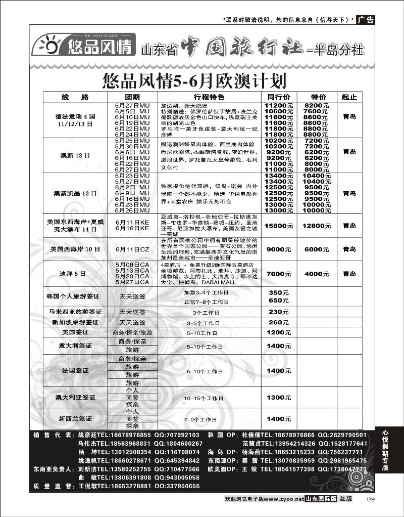 09 悠品风情-欧澳专线  悠品风情专版