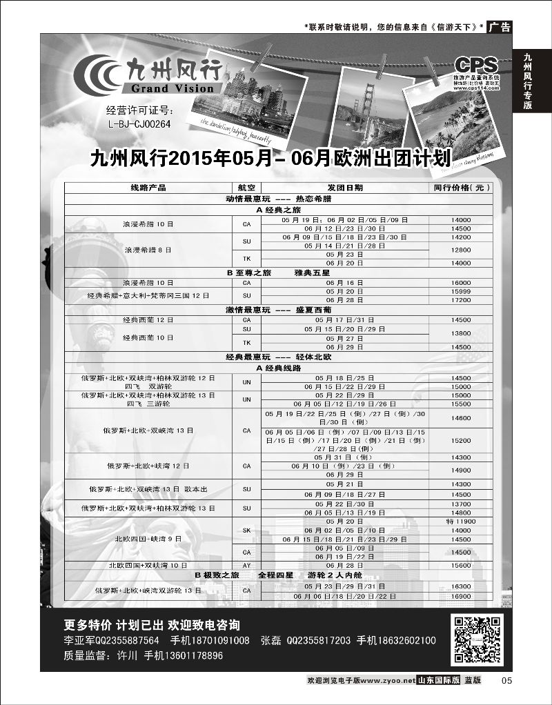 5 九州风行-欧洲出团计划  九州风行专版