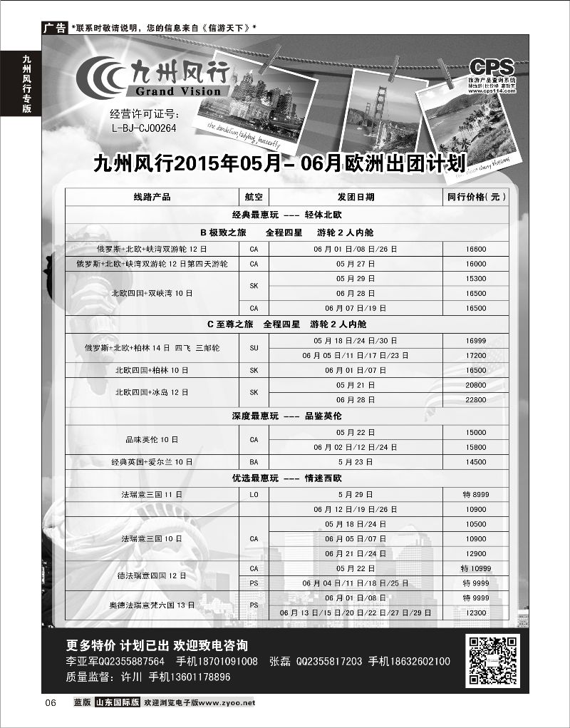 6 九州风行-欧洲出团计划  九州风行专版