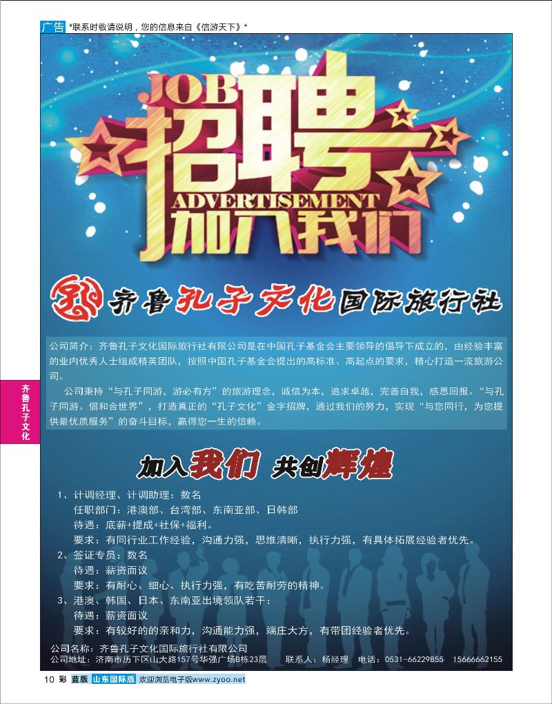 蓝彩10 齐鲁孔子文化国旅-招聘  齐鲁孔子文化