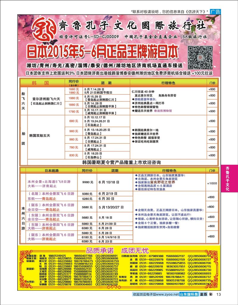 蓝彩13 齐鲁孔子文化国旅-日韩  齐鲁孔子文化
