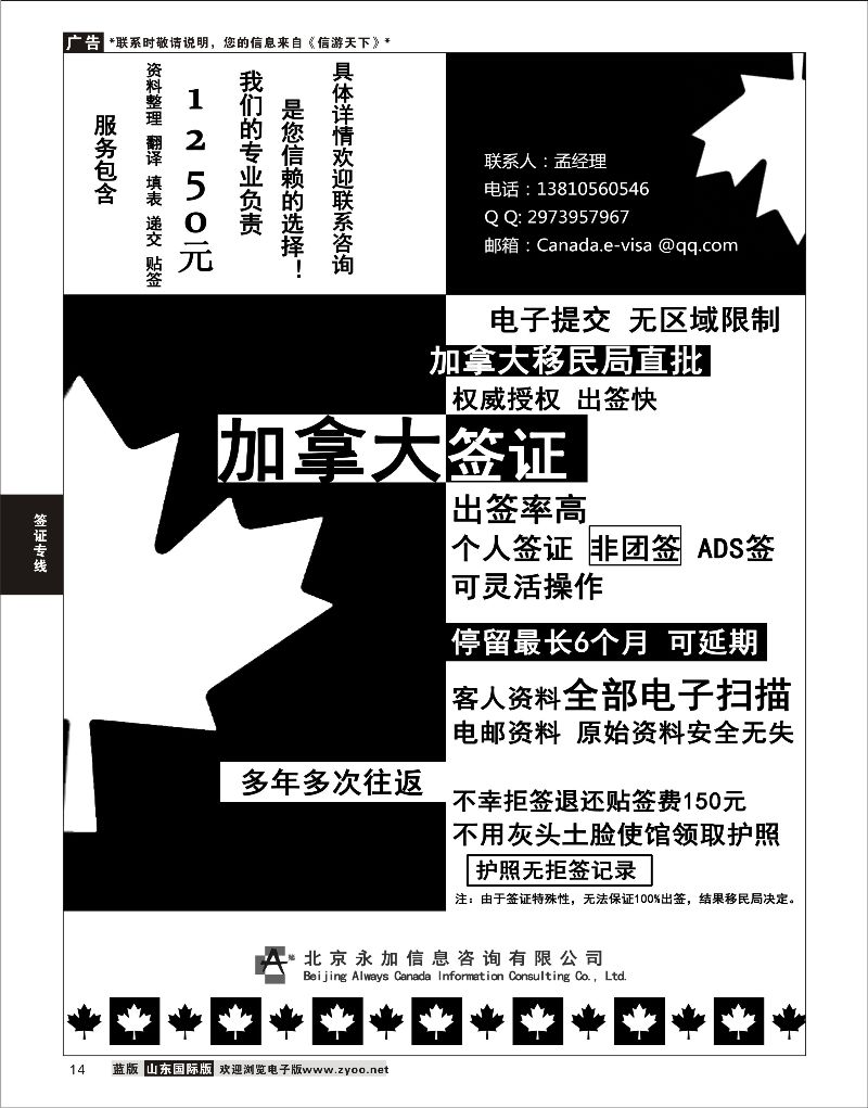 14 永加咨询-加拿大电子签证  签证专线