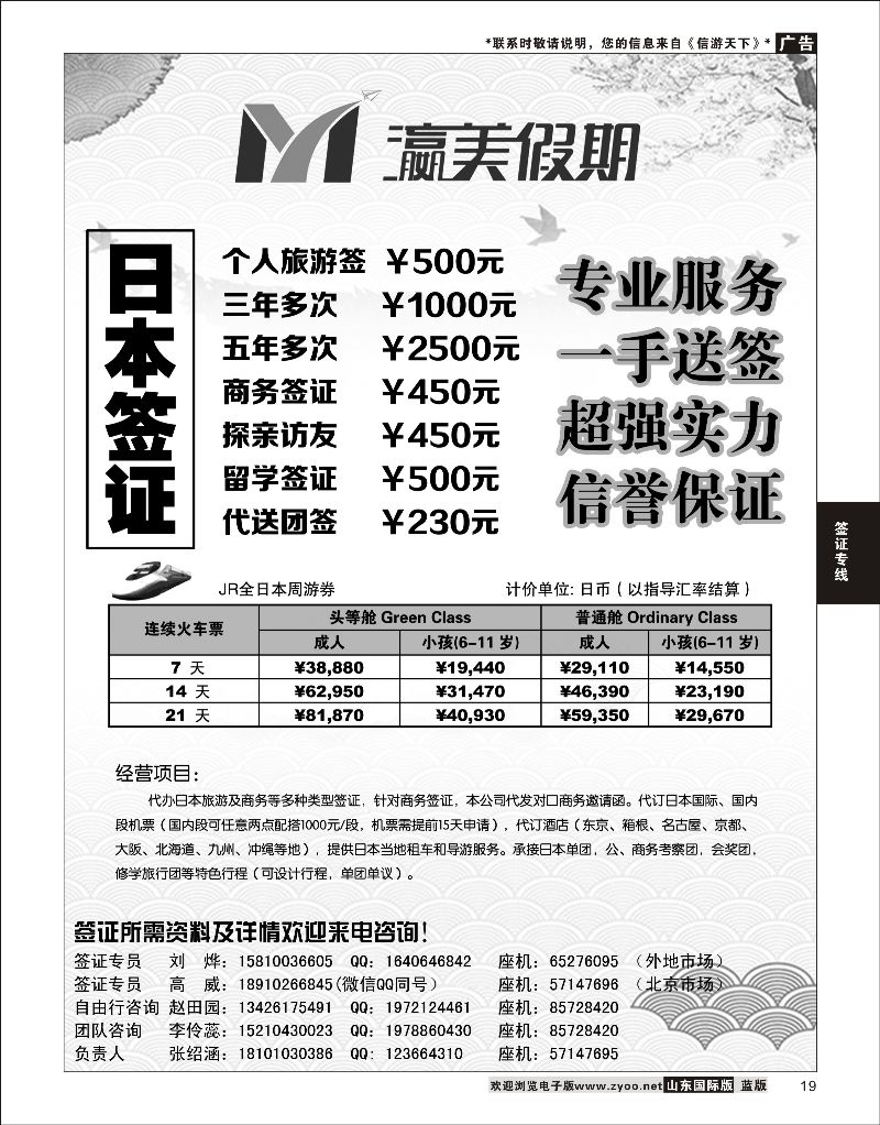 19 瀛美假期-签证专线  签证专线