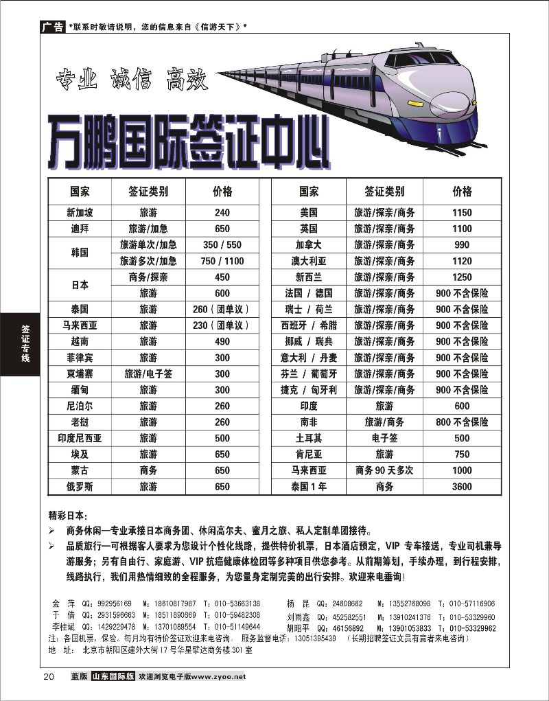 20 万鹏国际签证中心  签证专线