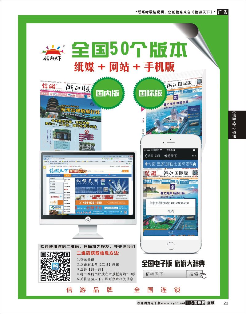 23 信游天下手机微信版  信游资讯