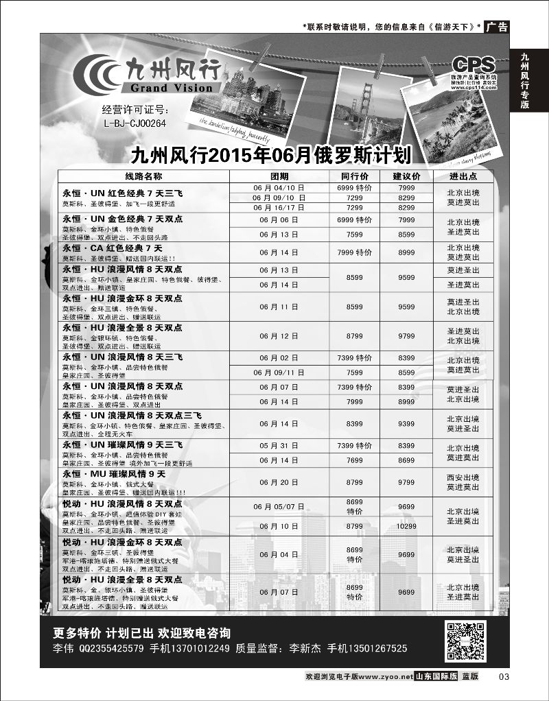 3 九州风行-俄罗斯及南亚出团计划  九州风行专版
