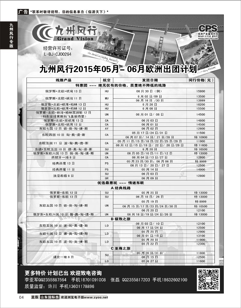 4 九州风行-欧洲出团计划  九州风行专版