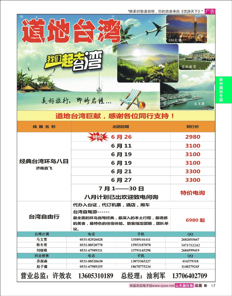 彩17 道地台湾  新中国际专版