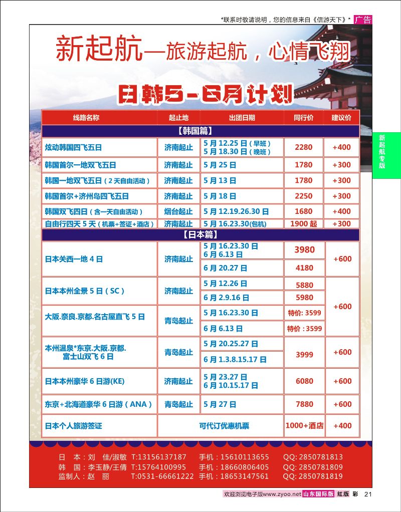 彩21 新起航-欧美澳非线路  新起航专版
