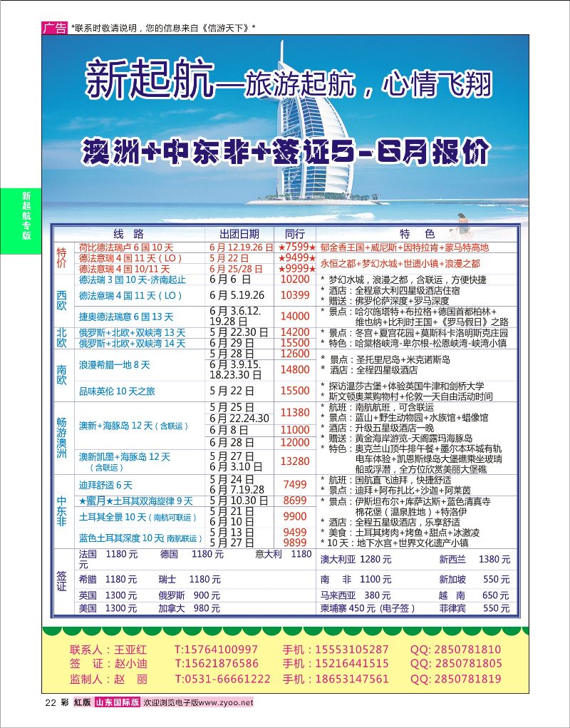 彩22 新起航-南非迪拜线路  新起航专版