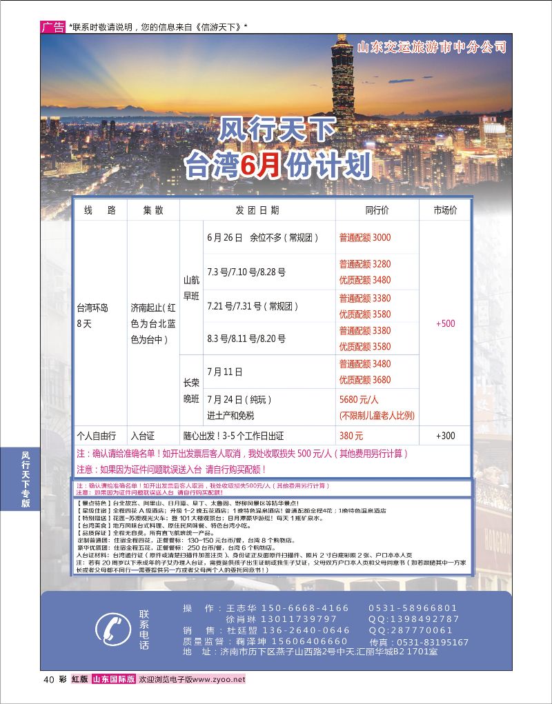 彩40 风行天下-台湾  风行天下专版
