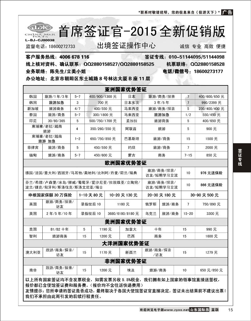 15 首席签证官全新促销版  签证专线