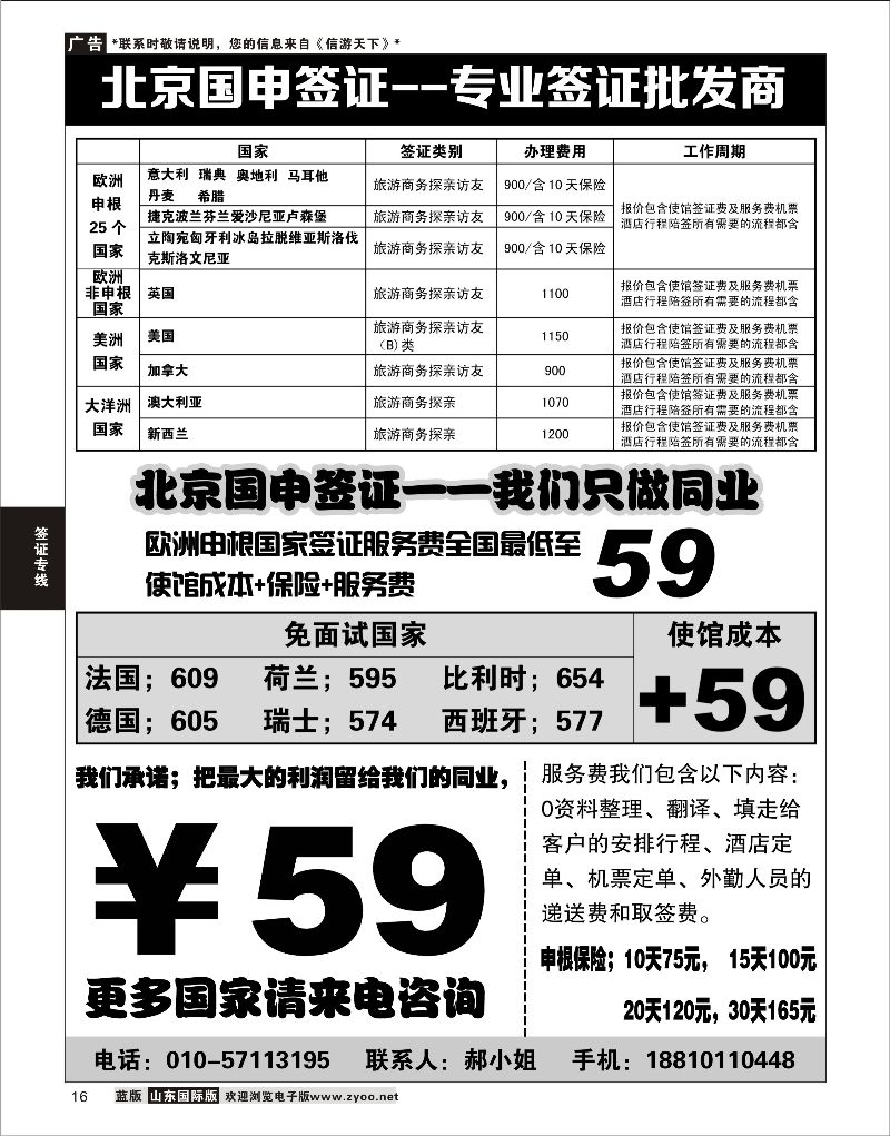 16 北京国申签证--专业签证批发商  签证专线
