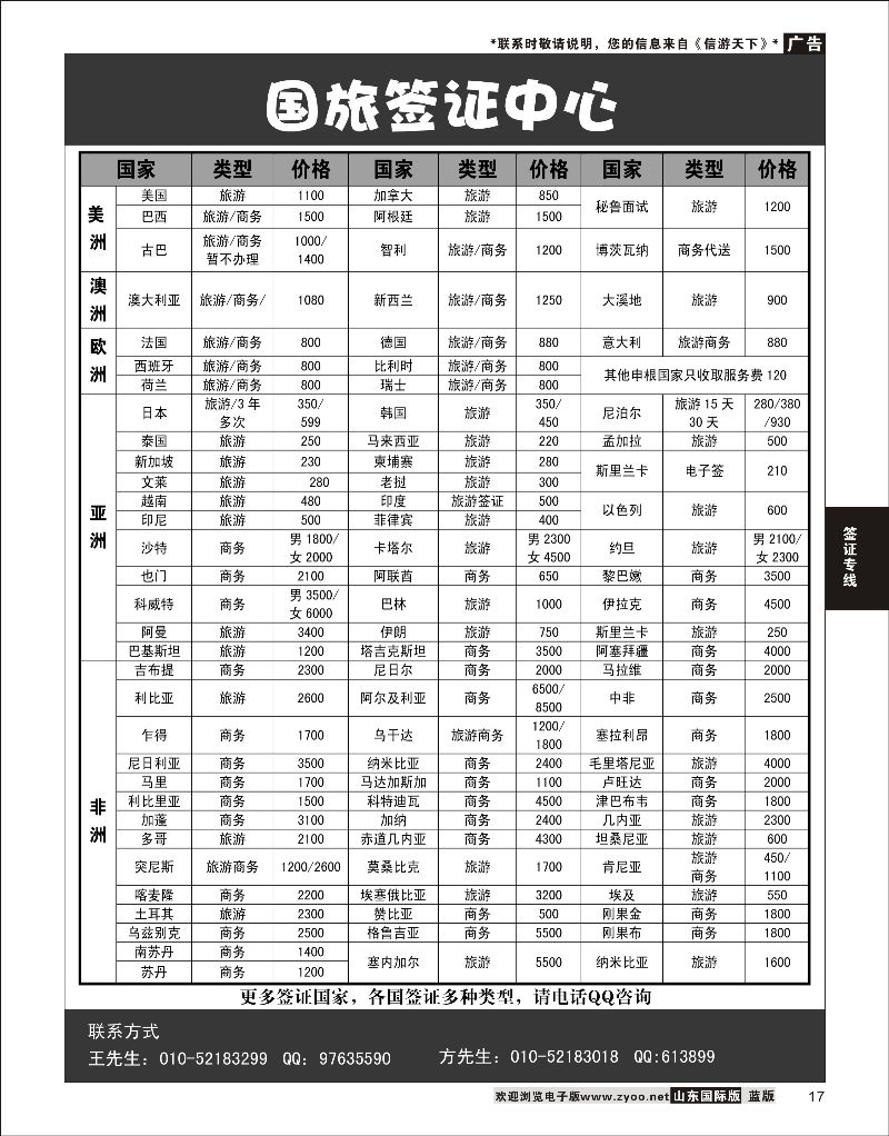 17 国旅签证中心  签证专线