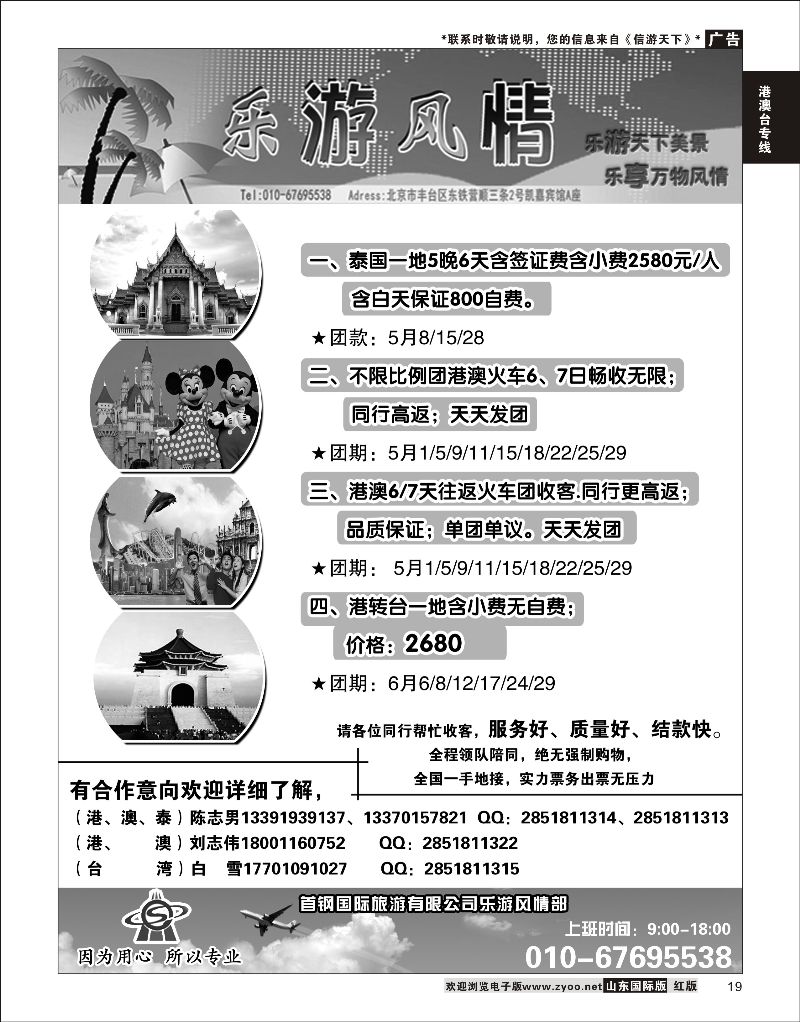19 乐游风情·港澳台泰  港澳台专线
