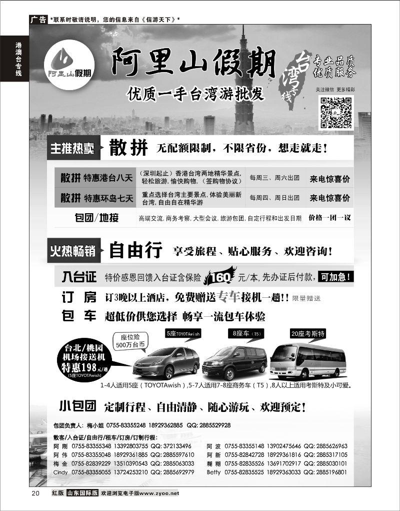 20 阿里山假期-台湾专线5月散拼计划  港澳台专线